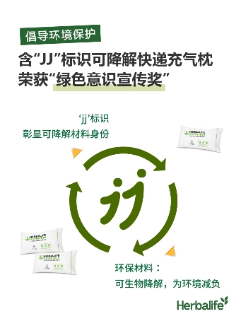 康宝莱积极践行环保理念共创共享绿色未来宝运莱